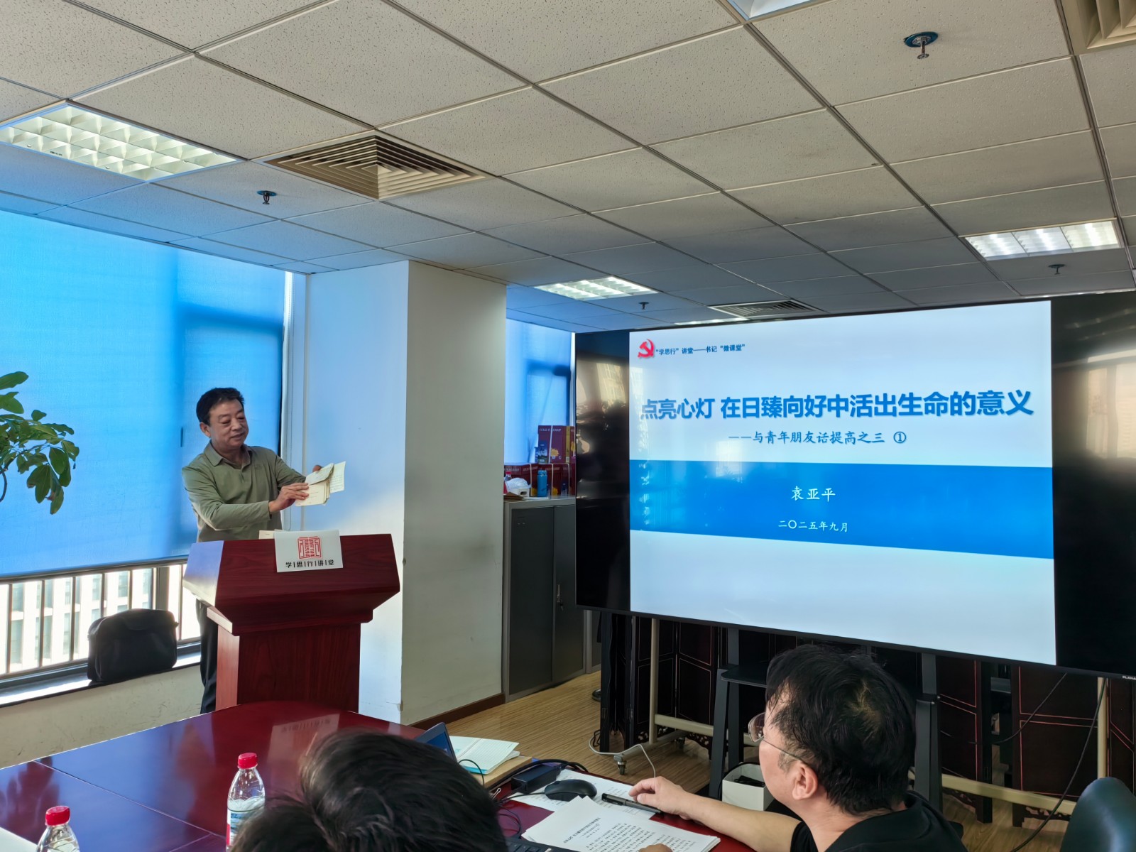 質(zhì)檢中心開(kāi)展“學(xué)思行講堂——書(shū)記微講堂”第三講